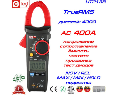 UT213B, 400A AC, струмовимірювальні кліщі