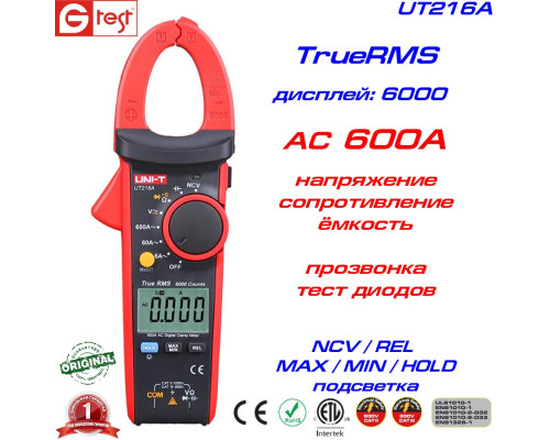 UT216A, 600A AC, токоизмерительные клещи, с функцией измерения напряжения, сопротивления и емкости