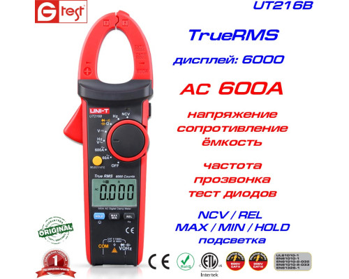 UT216B, 600A AC, токоизмерительные клещи, с функцией измерения напряжения, ёмкости, сопротивления и температуры
