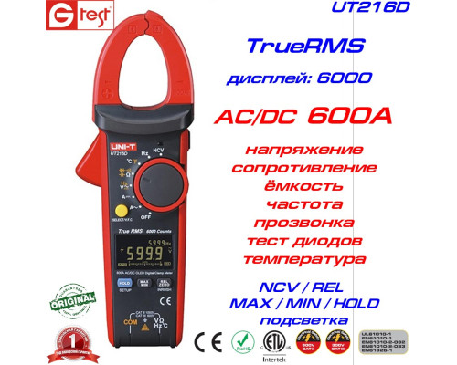 UT216D, 600A AC/DC, True RMS, струмовимірювальні кліщі, з функцією мультиметра