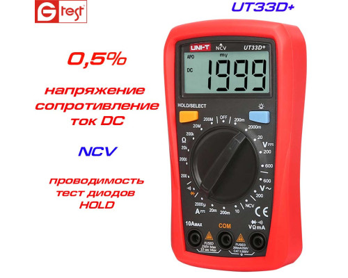 UT33D+ мультиметр цифровой