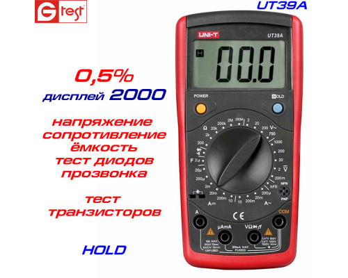 UT39A мультиметр цифровой