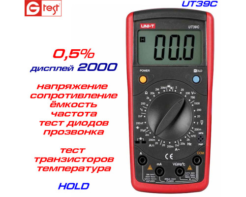 UT39C мультиметр цифровой