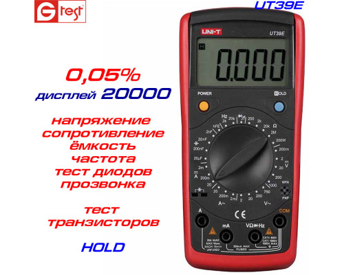 UT39E мультиметр цифровий UNI-T