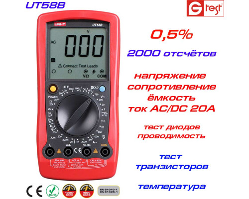 UT58A  мультиметр цифровой