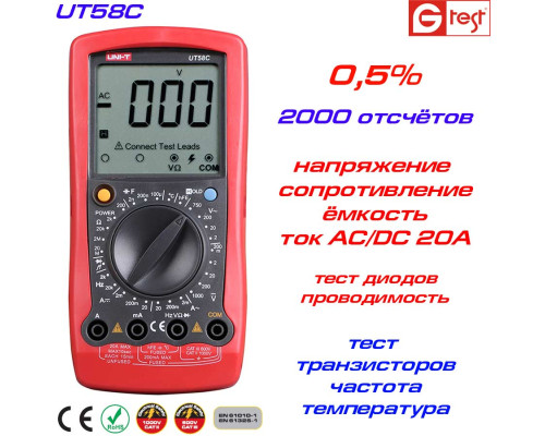 UT58C мультиметр цифровой