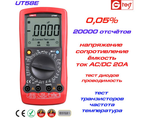 UT58E мультиметр цифровой