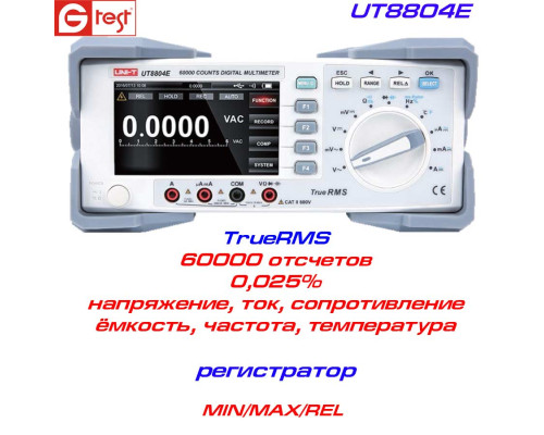 UT8804E мультиметр цифровой настольный UNI-T