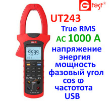 UT243, 1000A AC, токоизмерительные клещи с функцией измерителя мощности и энергии