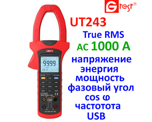 UT243, 1000A AC, токоизмерительные клещи с функцией измерителя мощности и энергии