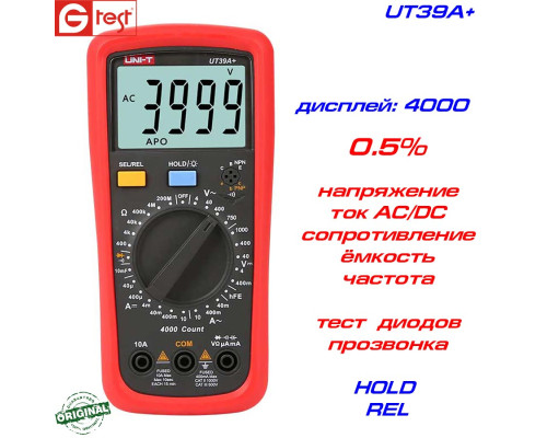 UT39A+ мультиметр цифровой