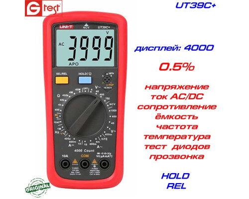 UT39C+ мультиметр цифровий