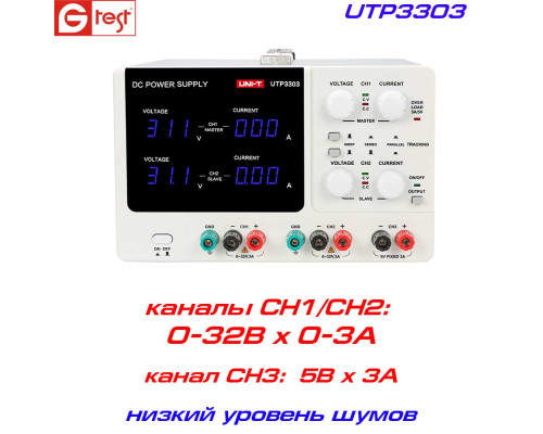 UTP3303 блок питания Uni-Trend, 3 канала - 2х(0-32В/3А), 1х(5В/3А)