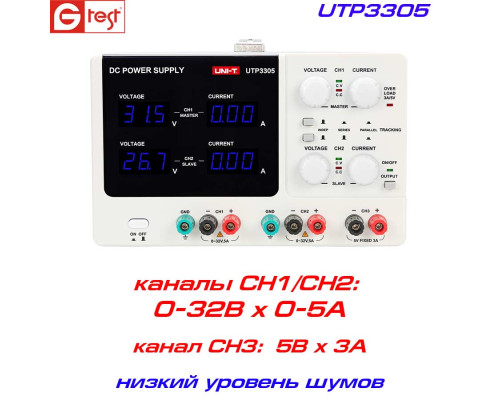 UTP3305 блок питания Uni-Trend, 3 канала - 2х(0-32В/5А), 1х(5В/3А)