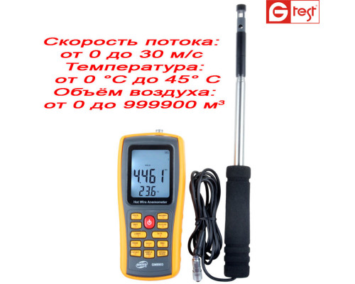 GM8903 термоанемометр