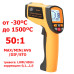 GM1500 пірометр інфрачервоний від -30ºC до 1500ºC, оптична роздільна здатність 50:1
