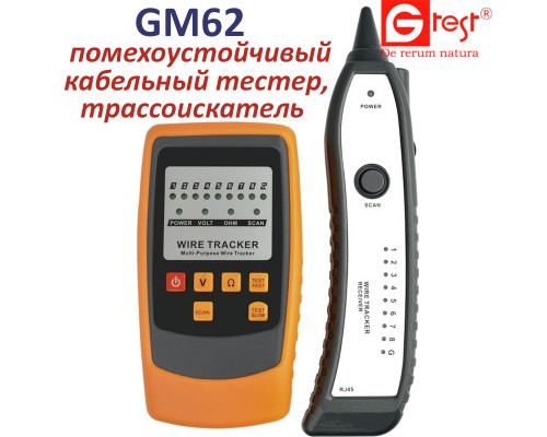 GM62 помехоустойчивый кабельный тестер, трассоискатель