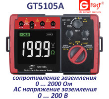 GT5105A измеритель сопротивления заземления до 2000 Ом