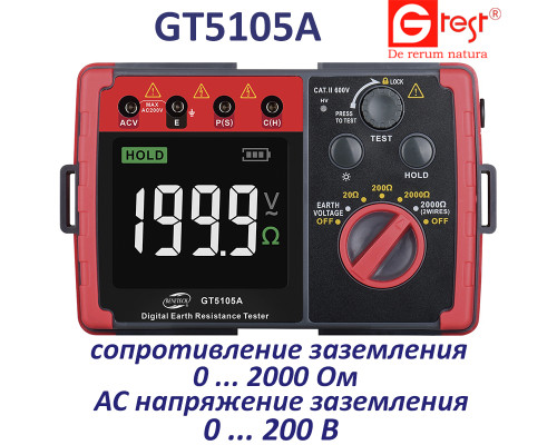 GT5105A измеритель сопротивления заземления до 2000 Ом