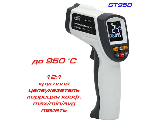 GT950 пирометр до 950ºC