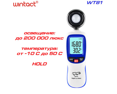 WT81 люксметр