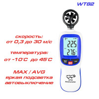WT82 анемометр