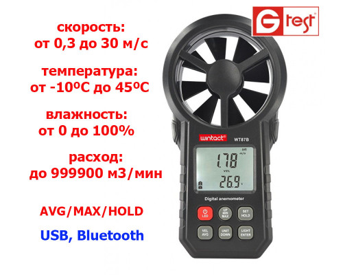 WT87B анемометр, от 0,3 до 30 м/с, объемный расход, температура и влажность