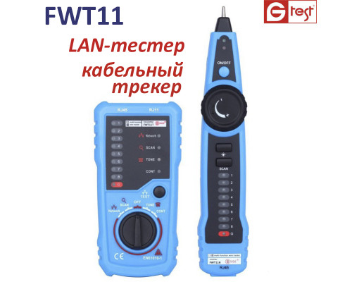 FWT11 Трасошукач багатофункціональний