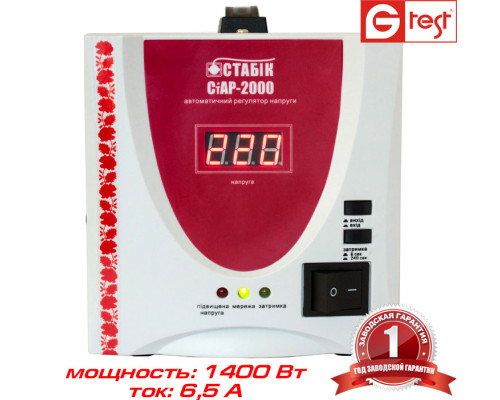 STAR-2000 Стабілізатор напруги