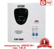 STAR-5000 Стабілізатор напруги