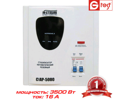 STAR-5000 Стабилизатор напряжения