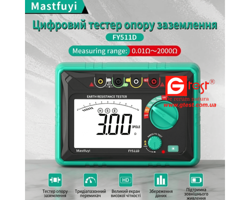 FY511D Тестер опору заземлення 0,01 Ом - 2 кОм