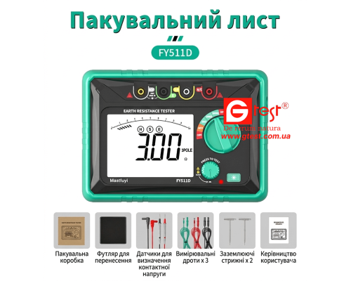 FY511D Тестер опору заземлення  0,01 Ом - 2 кОм