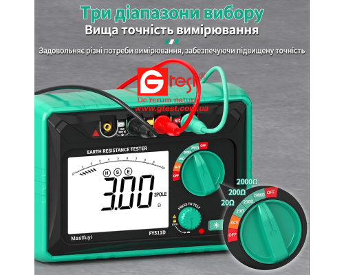 FY511D Тестер опору заземлення  0,01 Ом - 2 кОм