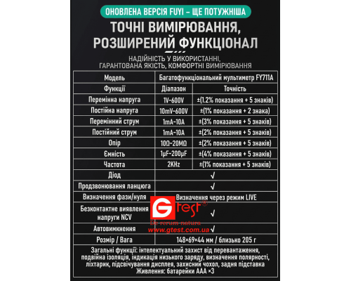 FY711A Мультиметр цифровой