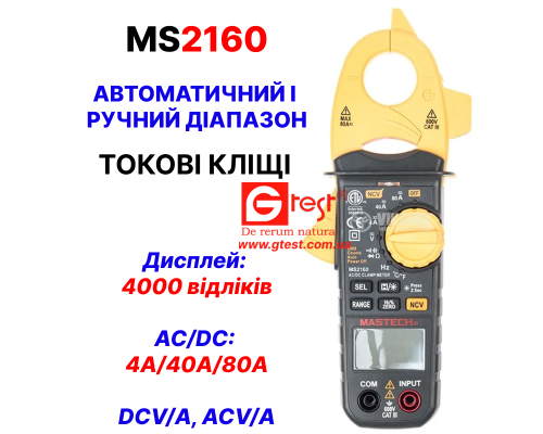 MS2160 Токоизмерительные клещи DCV/A, ACV/A