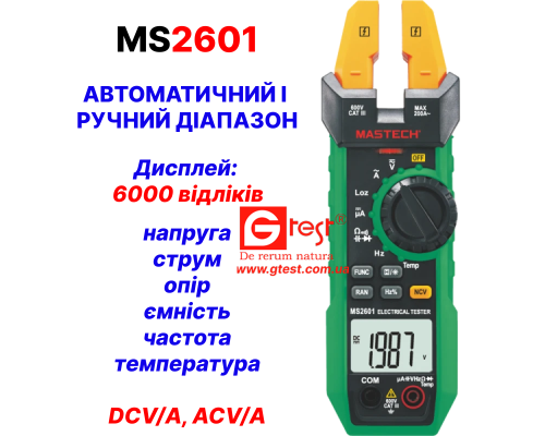 MS2601 Токові кліщі DCV/A, ACV/A