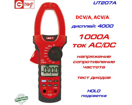 UT207A, 1000A AC/DC, струмовимірювальні кліщі, з функцією мультиметра DCV/A, ACV/A