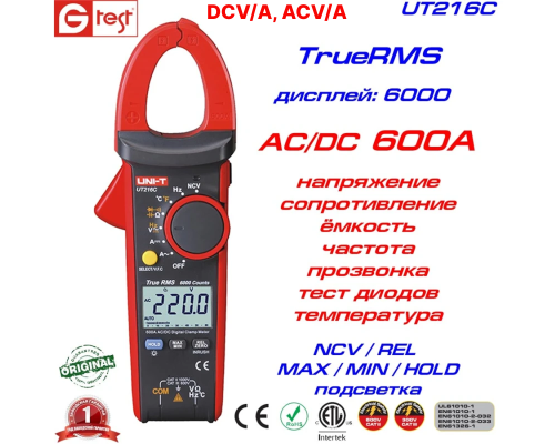 UT216C, 600A AC/DC, токоизмерительные клещи, с функцией измерения напряжения, ёмкости, сопротивления и температуры DCV/A, ACV/A