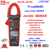 UT216C, 600A AC/DC, токоизмерительные клещи, с функцией измерения напряжения, ёмкости, сопротивления и температуры DCV/A, ACV/A