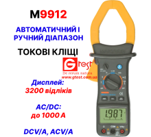 M9912 Токовые клещи DCV/A, ACV/A