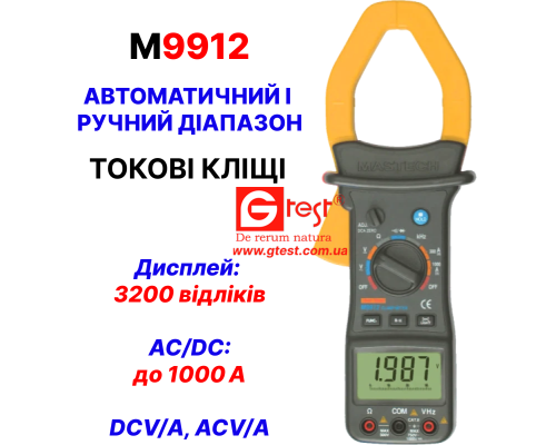 M9912 Токові кліщі DCV/A, ACV/A