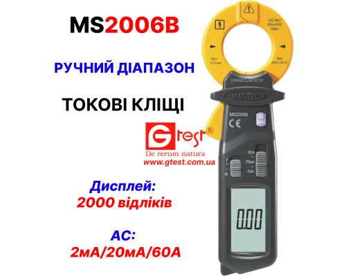 MS2006B Токовые клещи