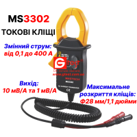 MS3302 Токовые клещи