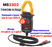 MS3302 Токовые клещи