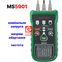 MS5901 Цифровой мультиметр, Индикатор чередования фаз двигателя