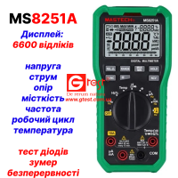 MS8251A Цифровой мультиметр