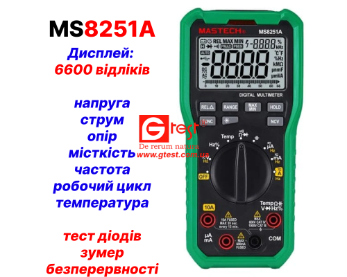 MS8251A Цифровой мультиметр