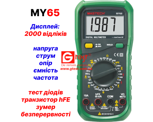 MY65 Цифровой мультиметр