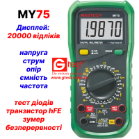 MY75 Цифровой мультиметр